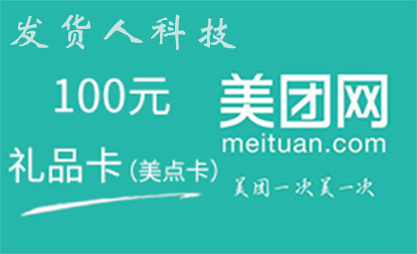 美团礼品卡回收