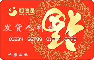 和信通回收