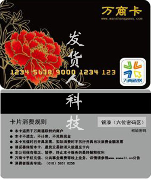 万商卡回收