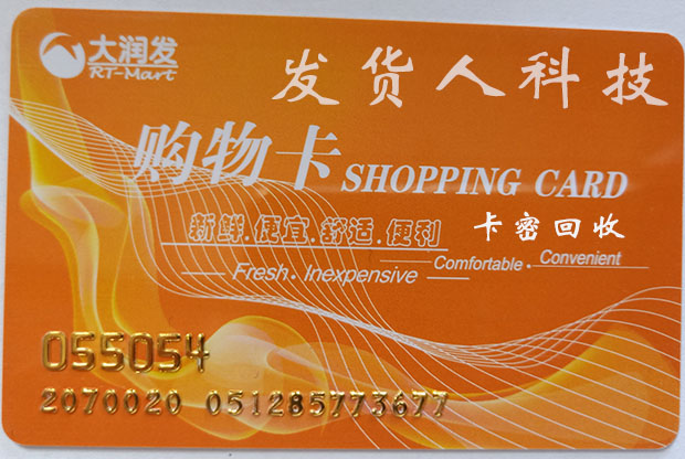 大润发购物卡回收