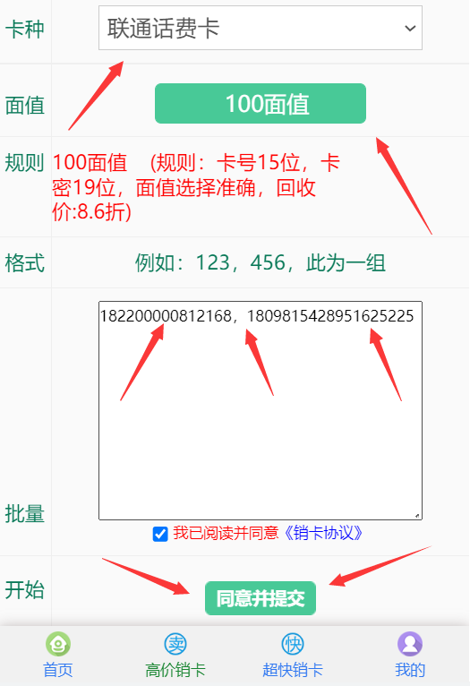 联通话费卡回收