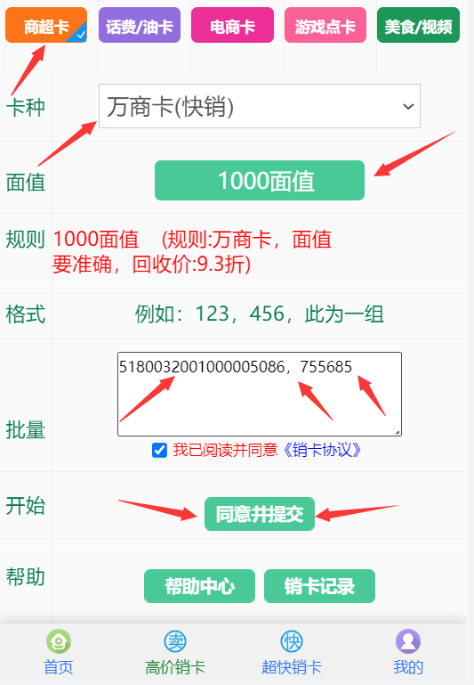 万商卡回收