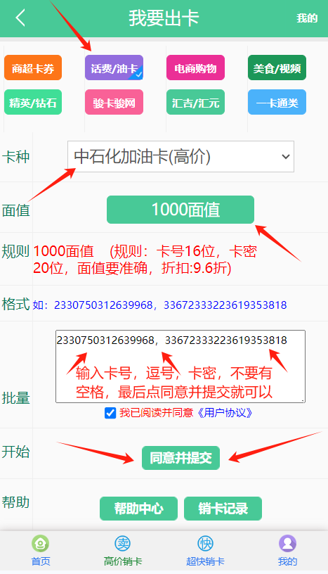 加油卡退款