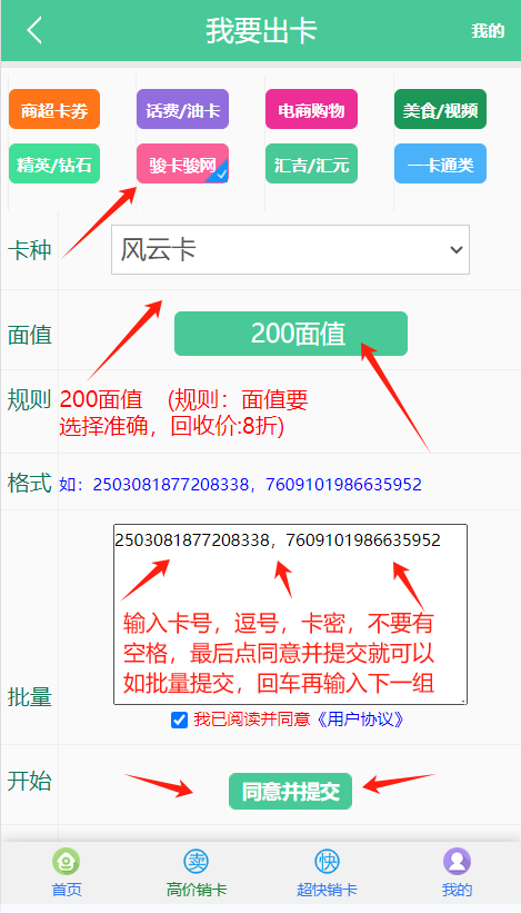 风云卡回收