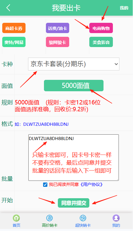 京东卡套装回收
